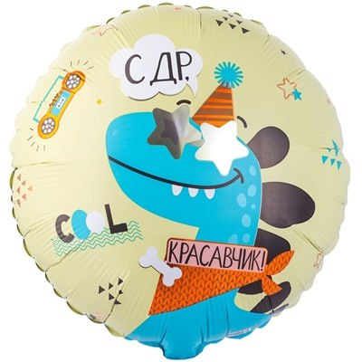 Шар С ДР, красавчик